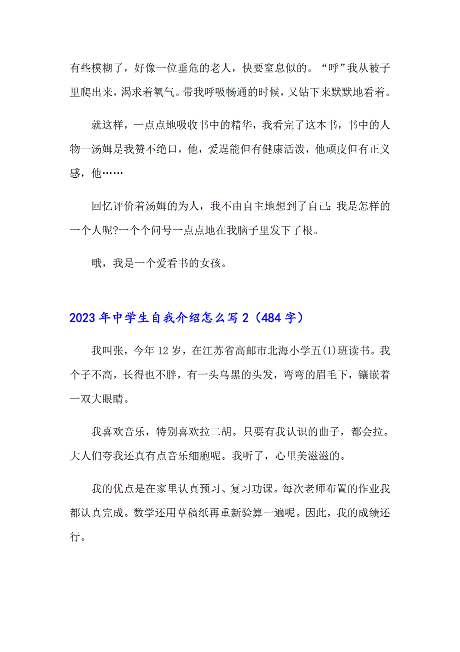 2023年中学生自我介绍怎么写_第2页