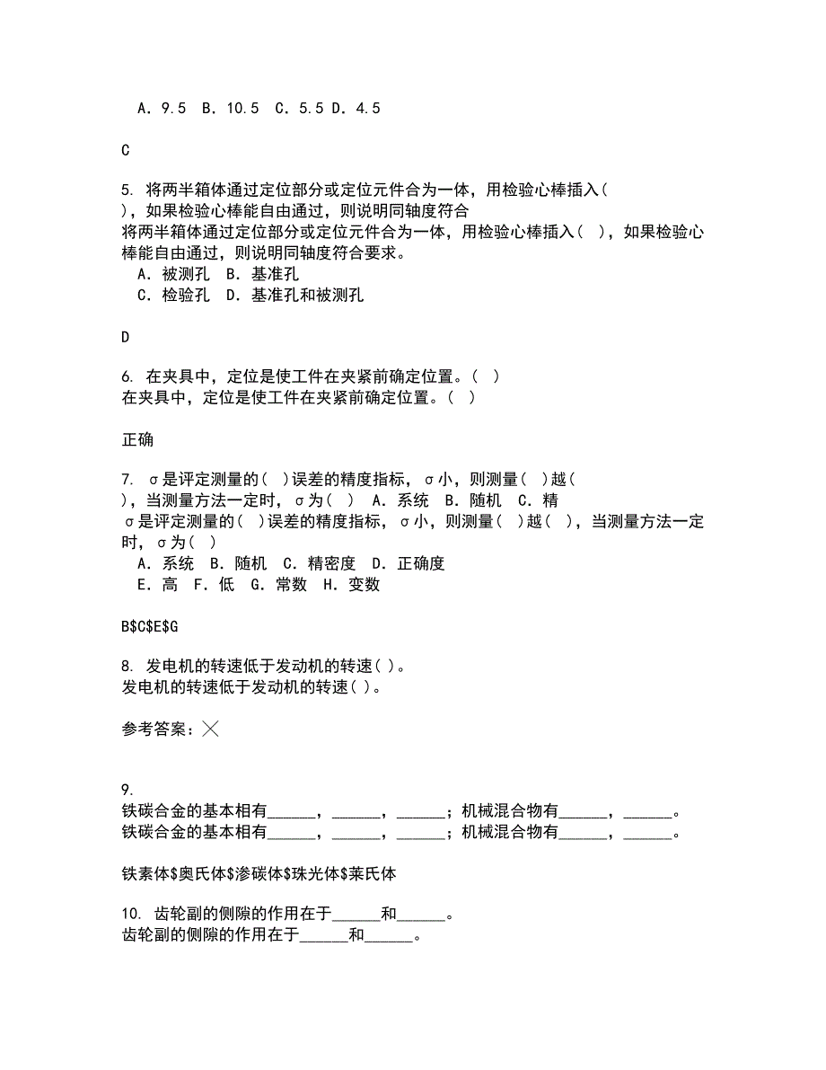 西北工业大学22春《机械原理》在线作业1答案参考6_第2页