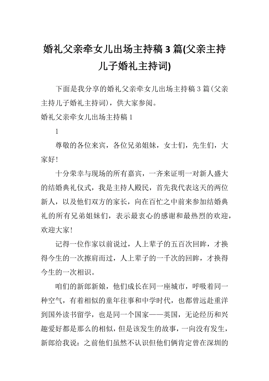 婚礼父亲牵女儿出场主持稿3篇(父亲主持儿子婚礼主持词)_第1页