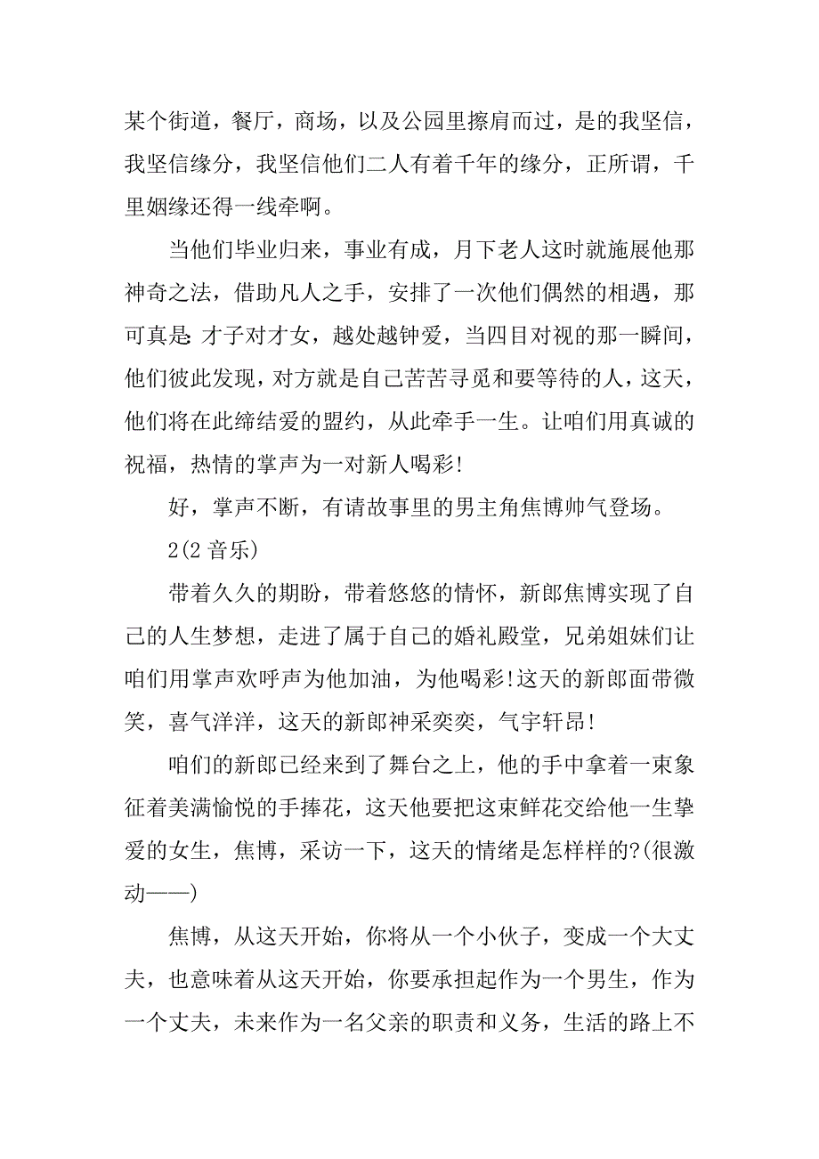 婚礼父亲牵女儿出场主持稿3篇(父亲主持儿子婚礼主持词)_第2页