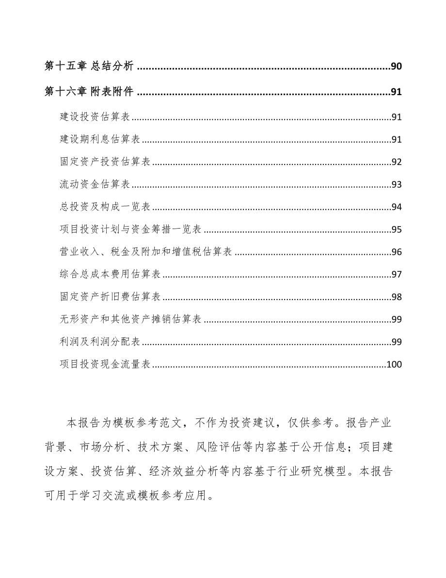 贵阳防护装置项目可行性研究报告_第5页