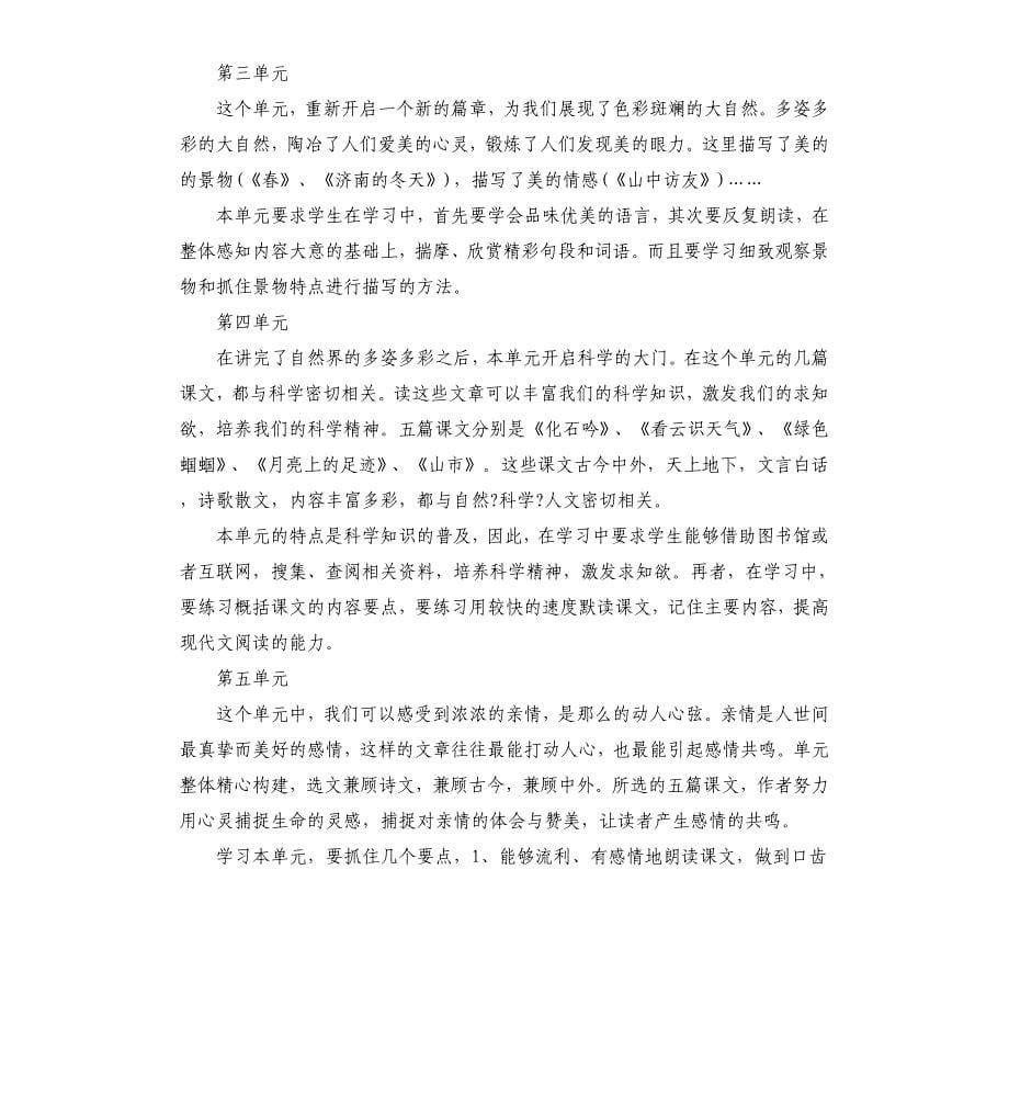 七年级语文教师教学计划_第5页