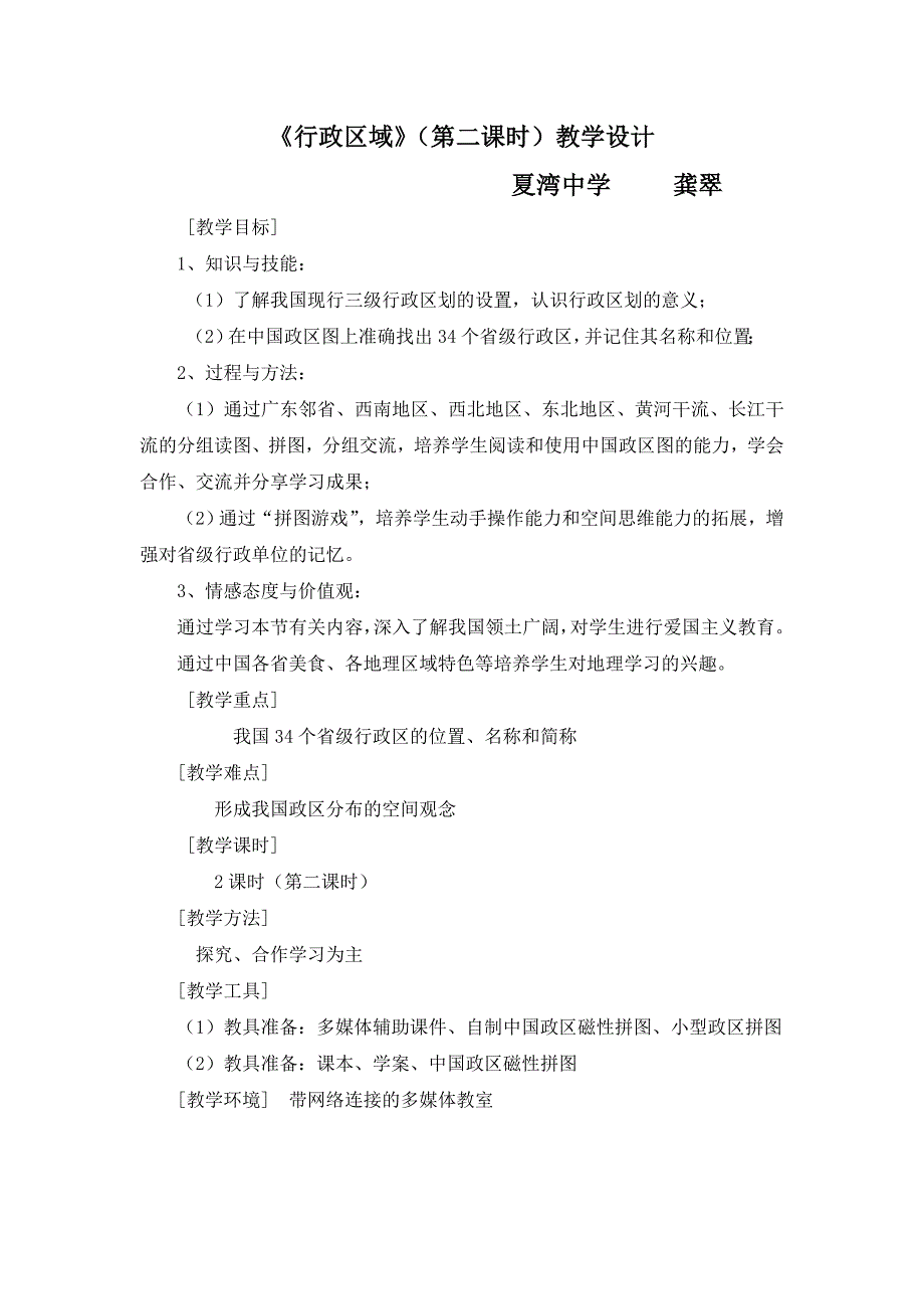 第二节 行政区域1.doc_第1页