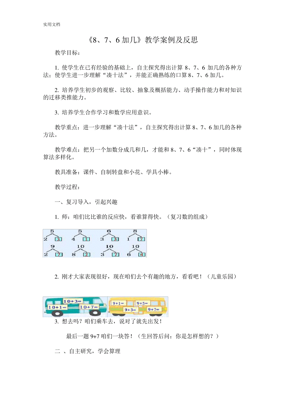 《876加几》教学设计课题及反思3266_第1页