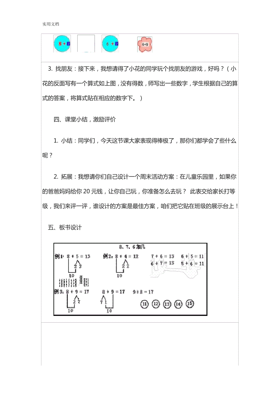 《876加几》教学设计课题及反思3266_第4页