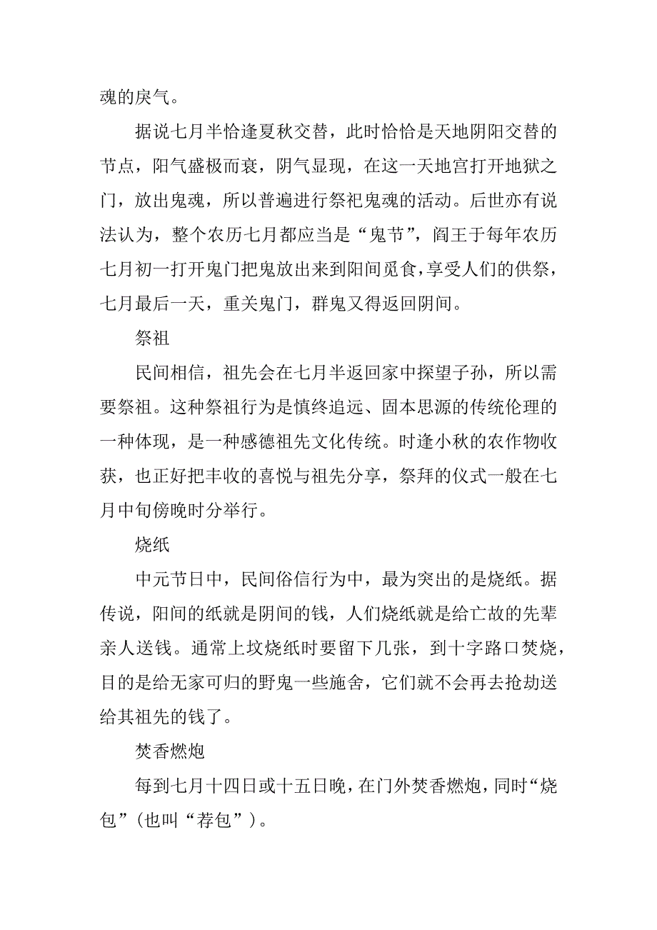 2023中元节的来历和祭祀风俗3篇2023年的中元节习俗是什么_第4页