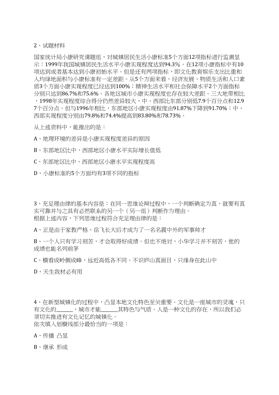 2023年08月江苏南通开放大学招考聘用高层次人才8人笔试历年难易错点考题荟萃附带答案详解_第2页