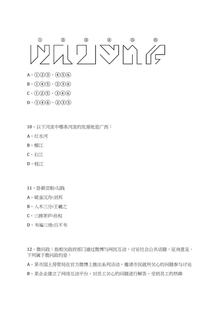 2023年08月江苏南通开放大学招考聘用高层次人才8人笔试历年难易错点考题荟萃附带答案详解_第5页