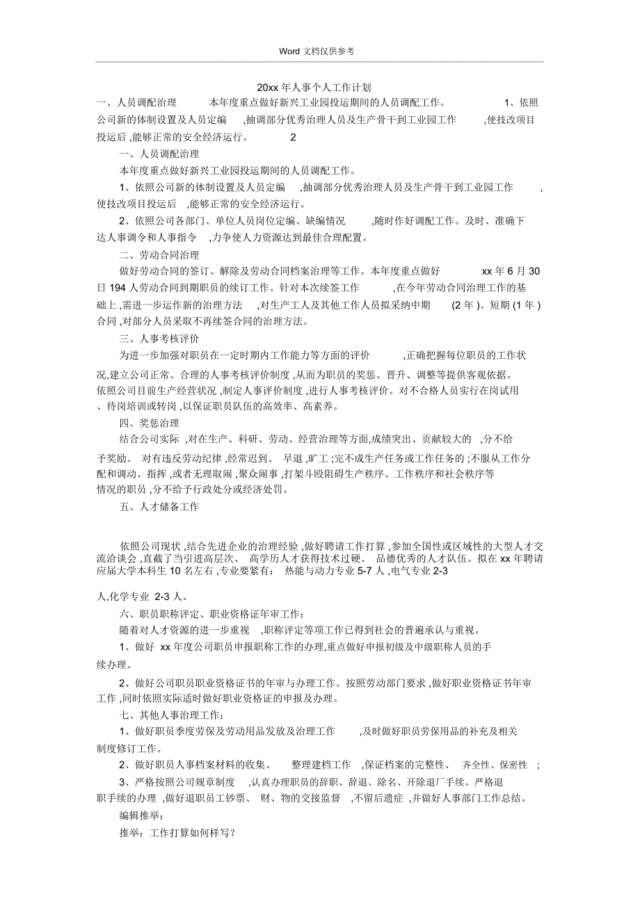 20xx年人事个人工作计划_第1页