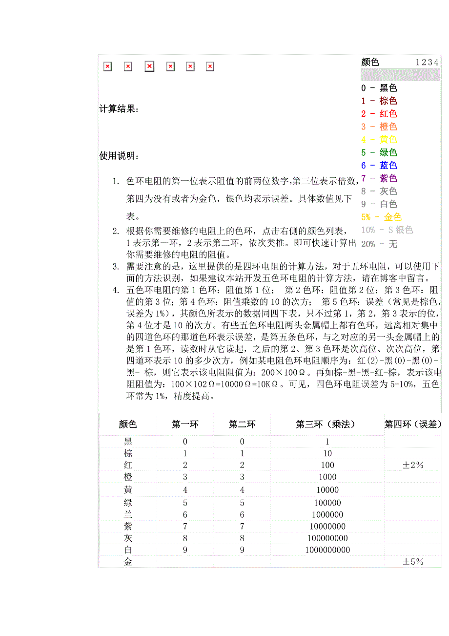 色环电阻读数方法.doc_第3页