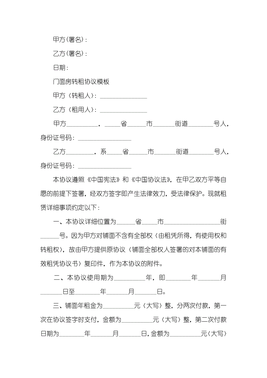 门面房租房协议模板_第2页