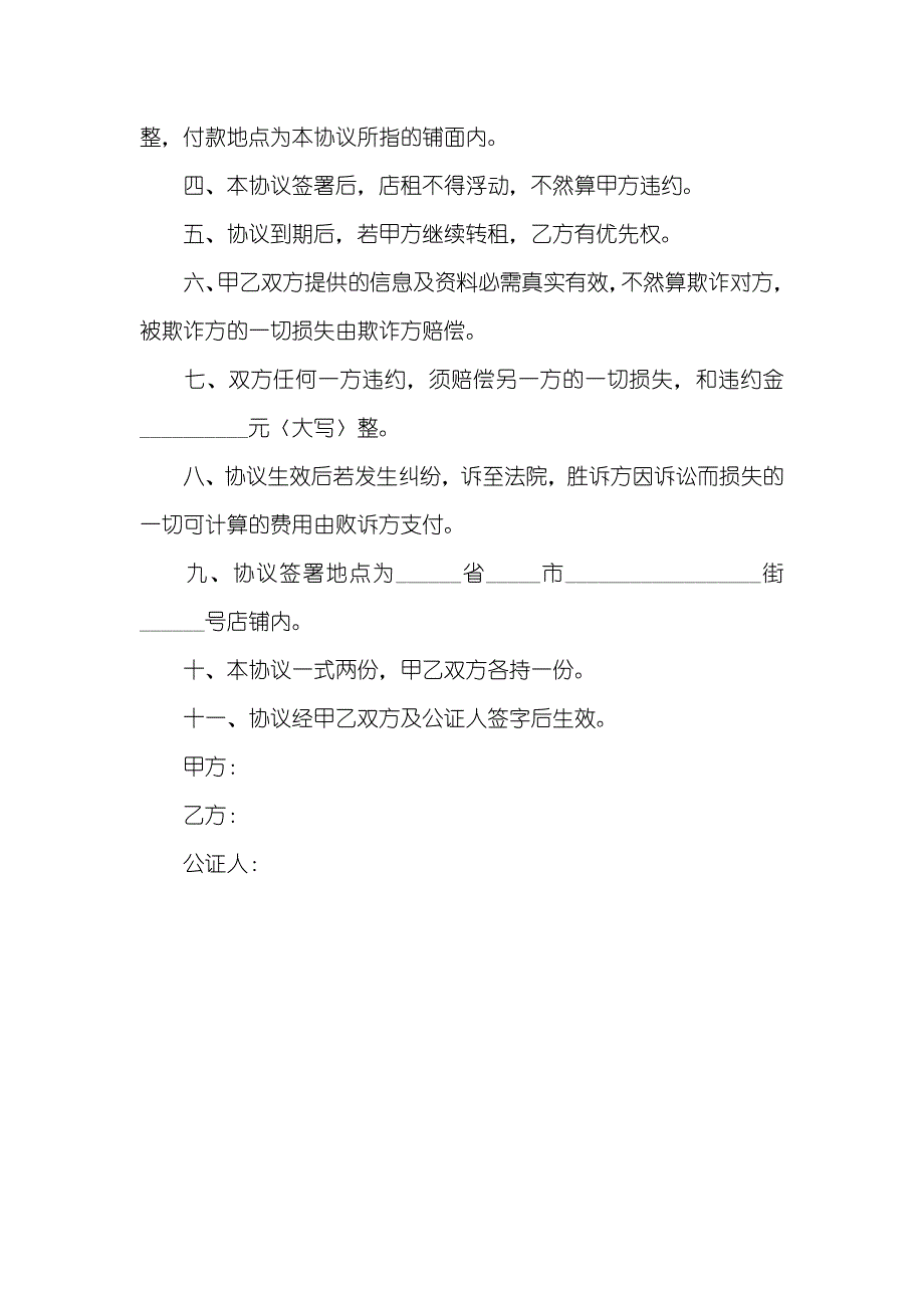 门面房租房协议模板_第3页