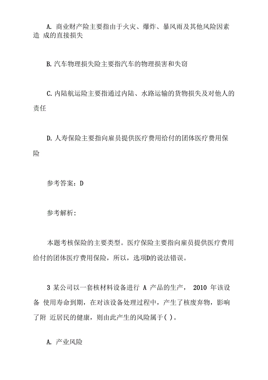 2017注册会计师考试《战略风险管理》精选练习含答案_第2页