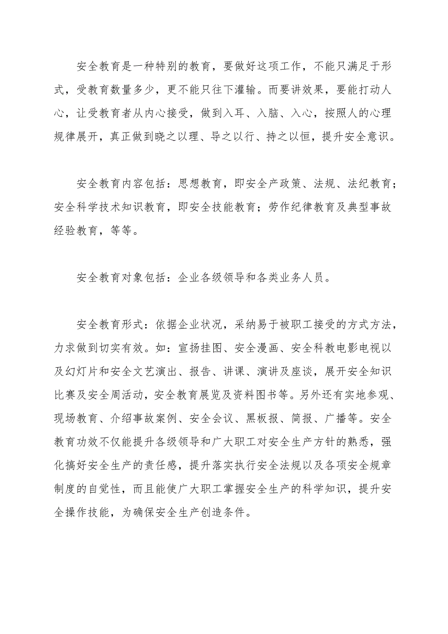 安全教育是提高职工安全意识的有效途径.doc_第3页