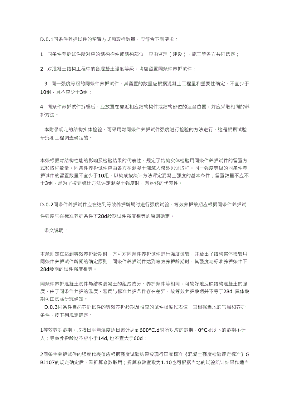 同条件试块送样要求_第1页