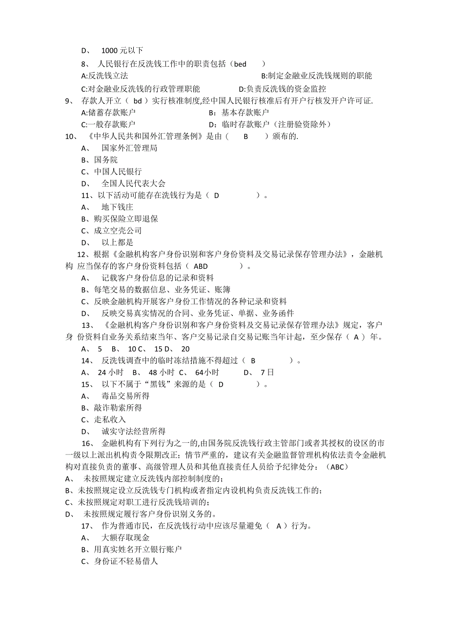 反洗钱知识竞赛试题(答案)_第2页