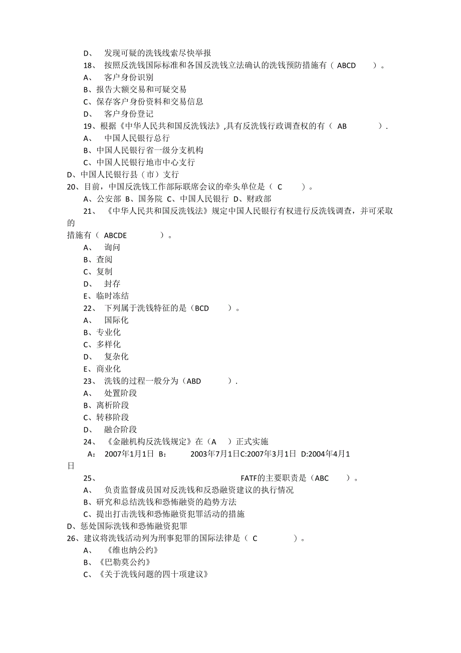 反洗钱知识竞赛试题(答案)_第3页