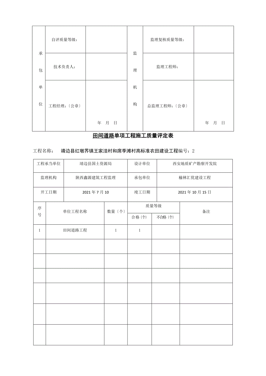 工程施工质量评定表_第3页