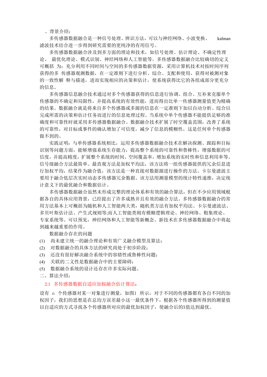 多传感器数据融合算法汇总_第1页