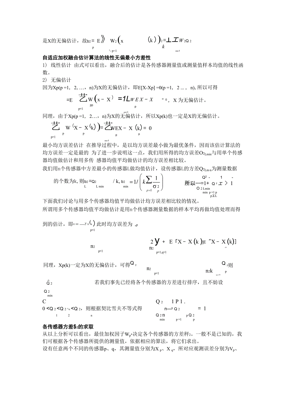 多传感器数据融合算法汇总_第3页