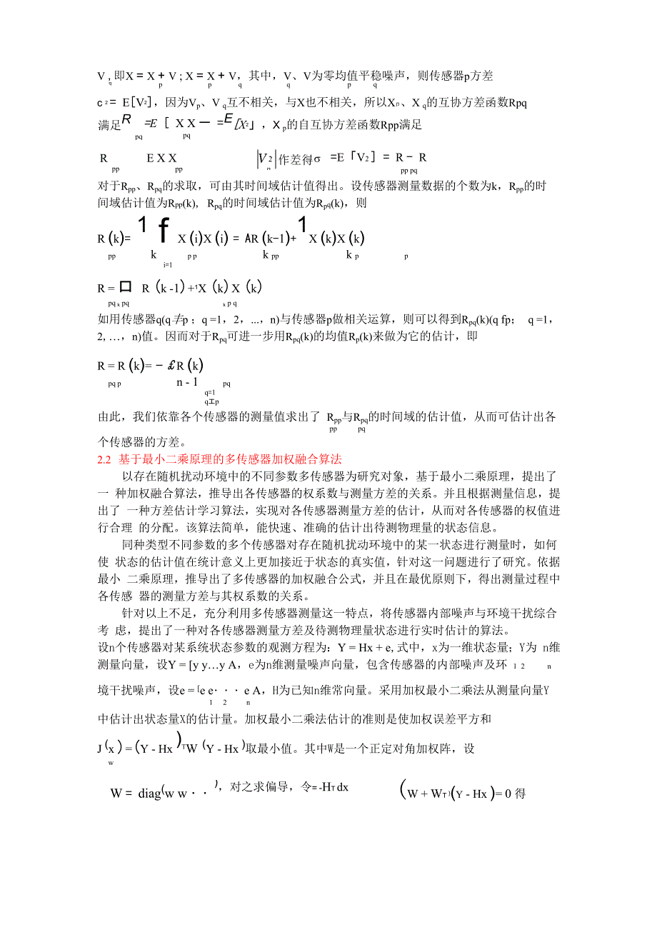 多传感器数据融合算法汇总_第4页