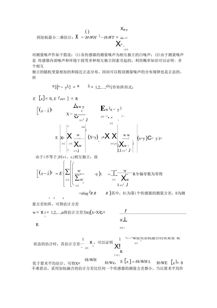 多传感器数据融合算法汇总_第5页