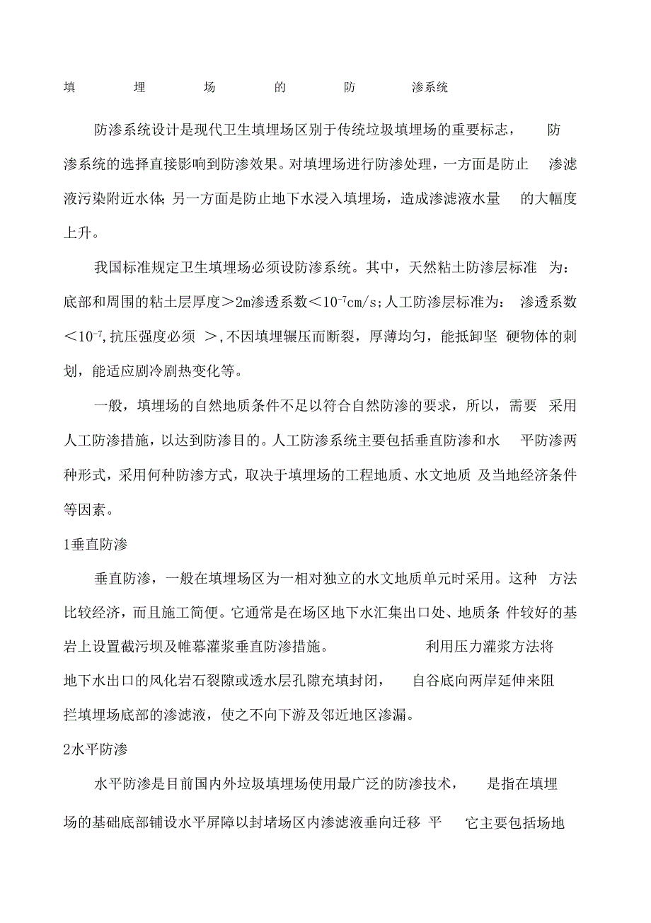 填埋场防渗系统_第1页