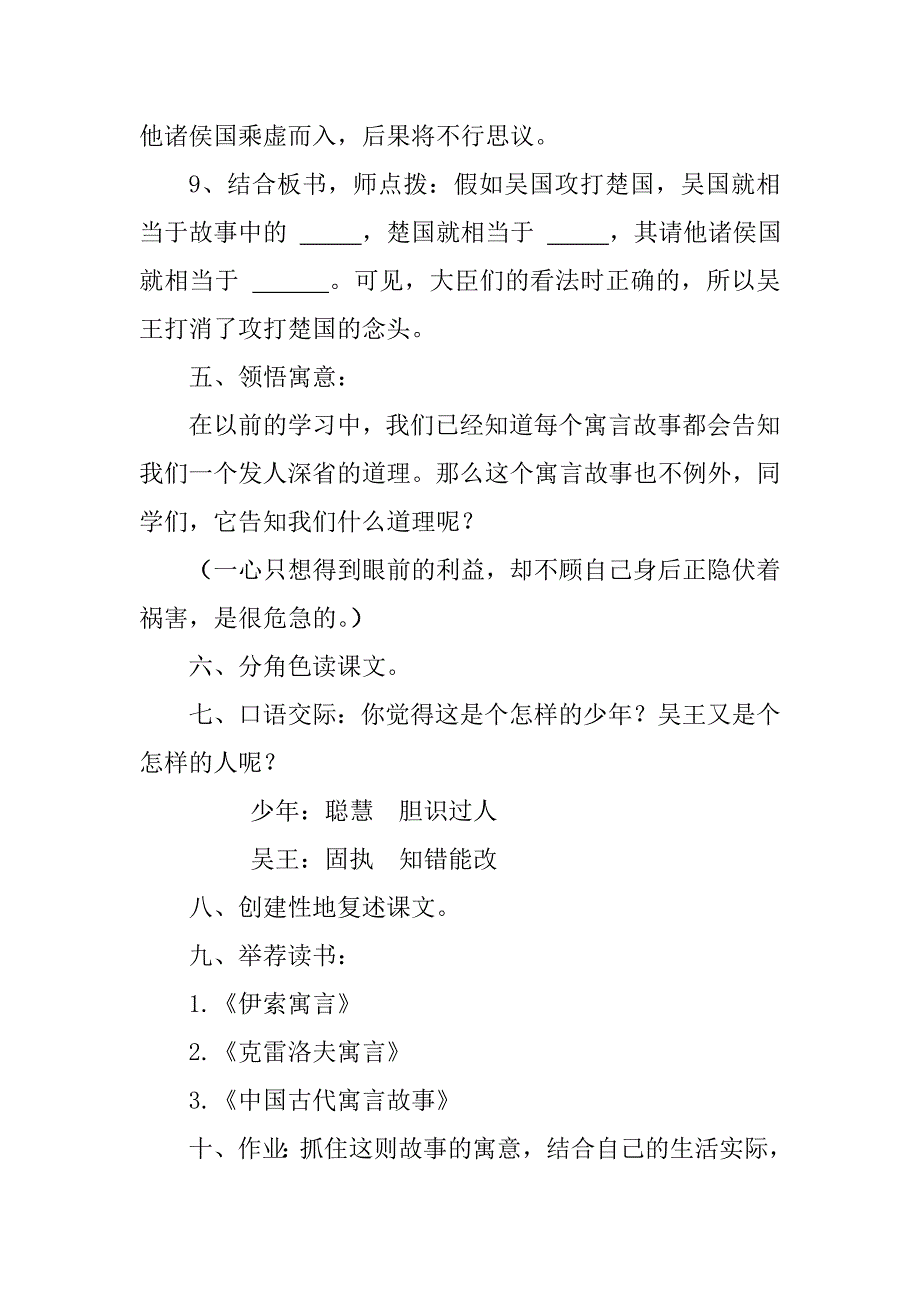 螳螂捕蝉教学设计_第4页