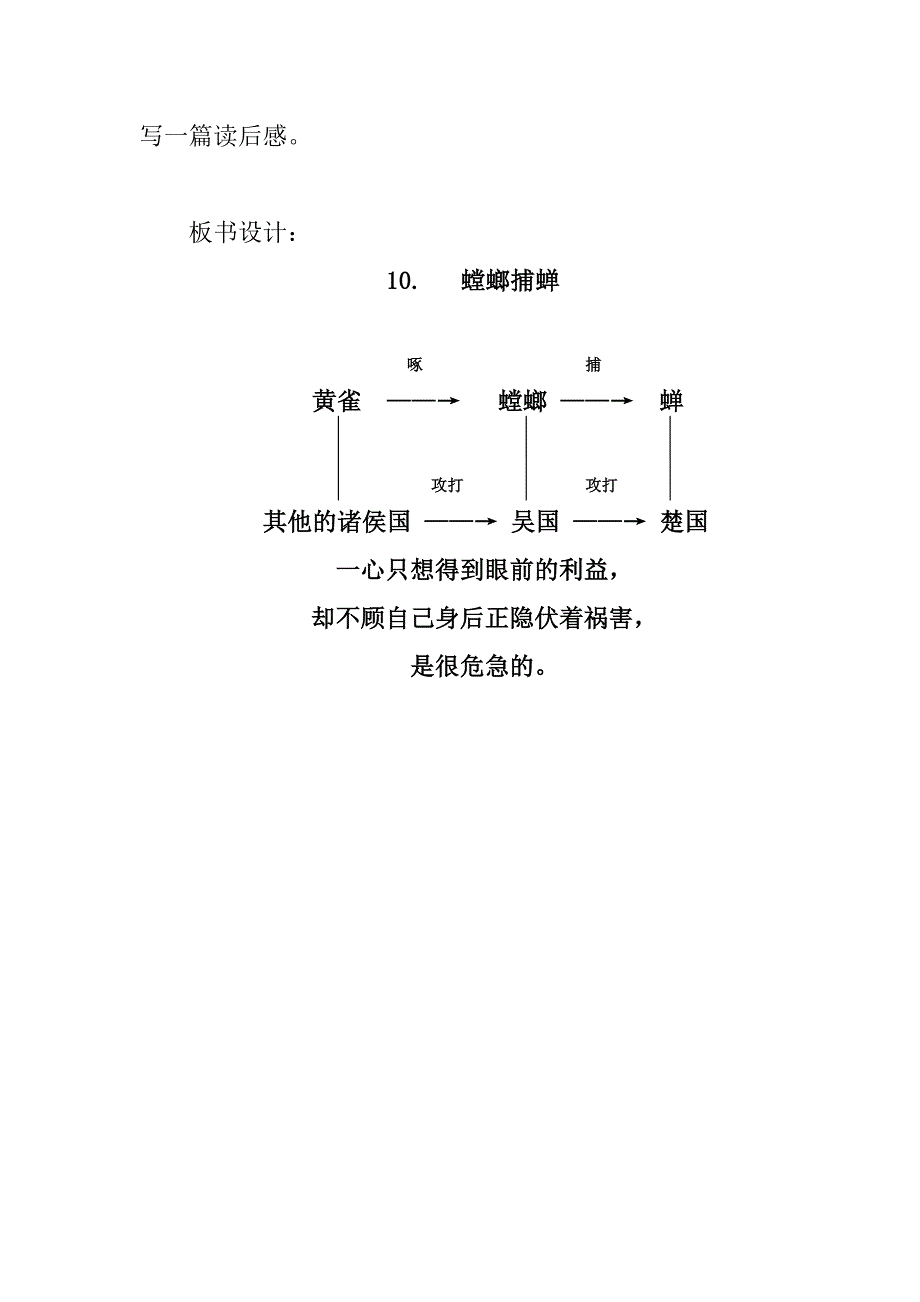 螳螂捕蝉教学设计_第5页