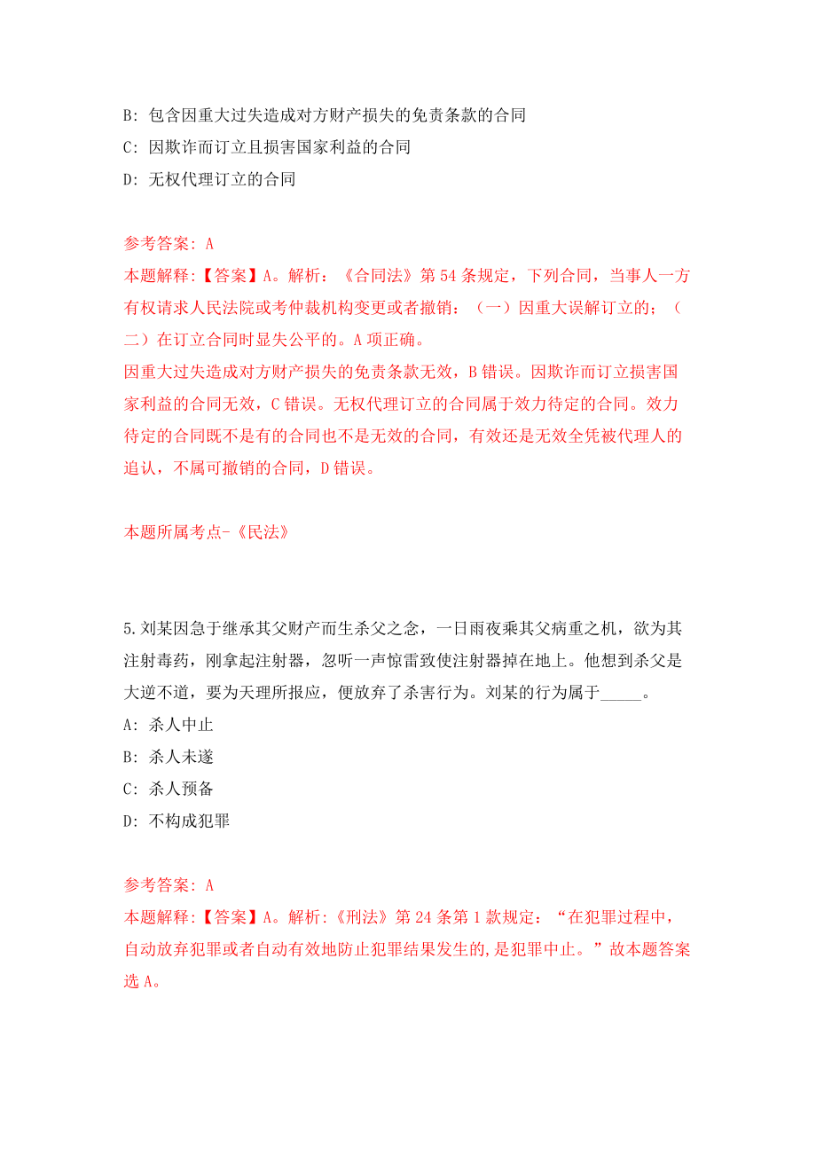 河北省省直事业单位公开招聘1315人模拟试卷【附答案解析】（第0次）_第3页