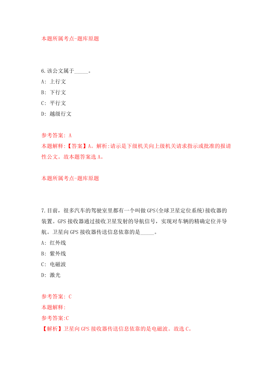 河北省省直事业单位公开招聘1315人模拟试卷【附答案解析】（第0次）_第4页