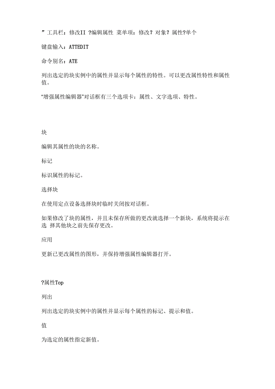 增强属性编辑器_第1页