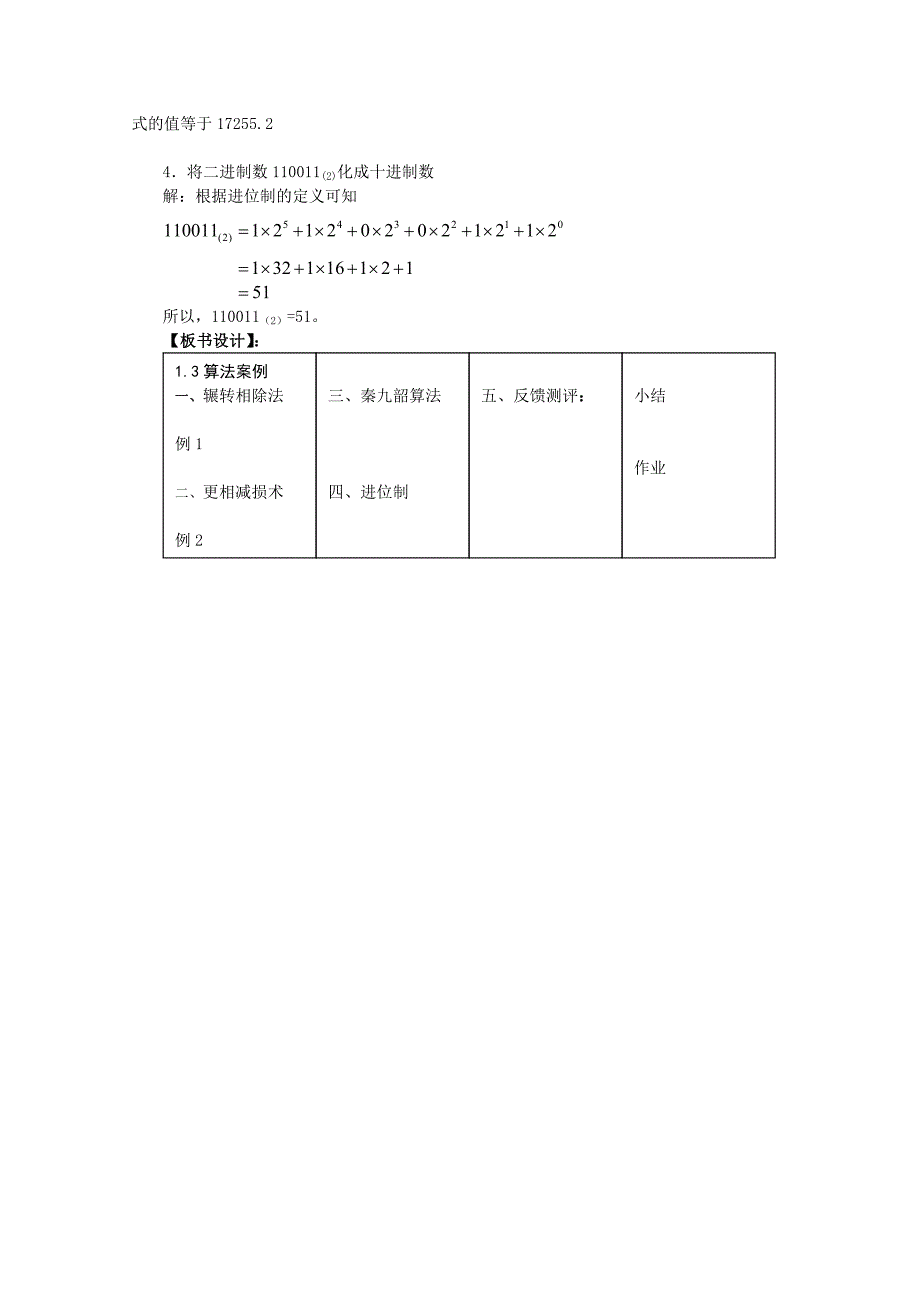 1.3算法案例(教、学案).doc_第4页