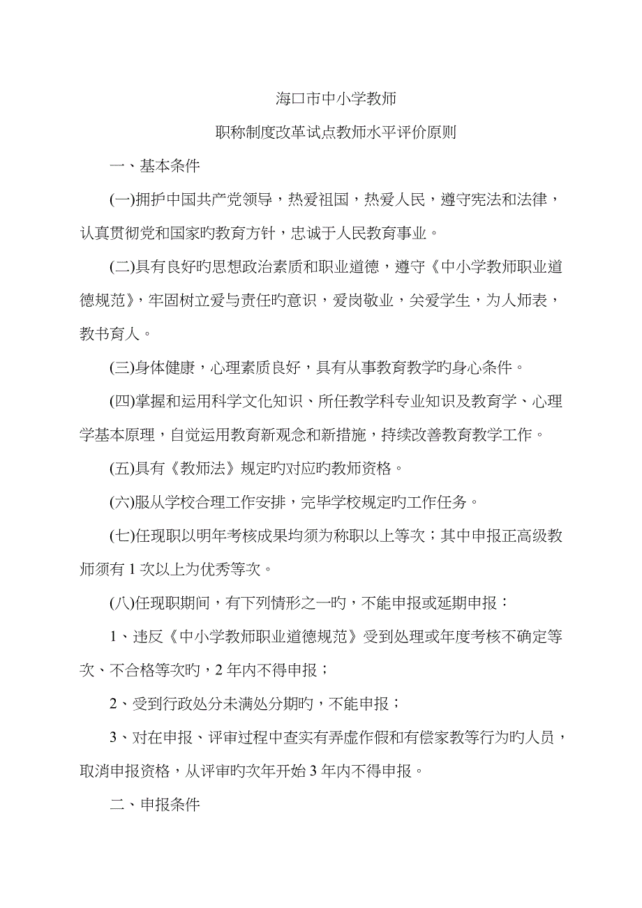海口市中小学教师_第1页