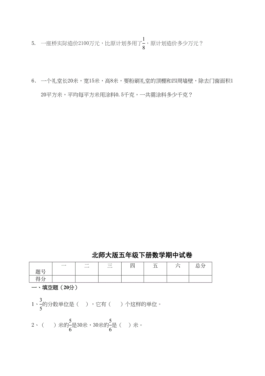 北师大版五年级下册数学期中试卷10套(DOC 40页)_第4页