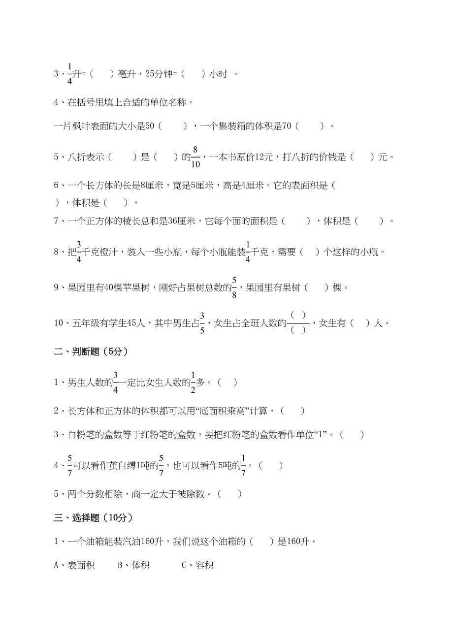 北师大版五年级下册数学期中试卷10套(DOC 40页)_第5页