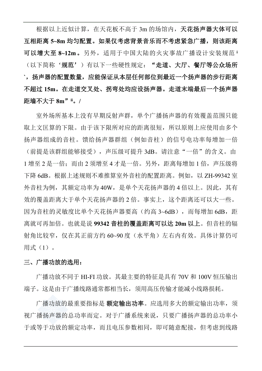 公共广播工程设计方案—-毕业论文设计.doc_第3页