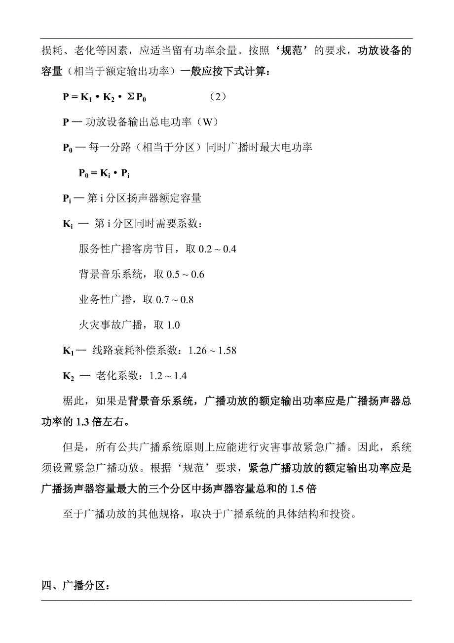 公共广播工程设计方案—-毕业论文设计.doc_第4页