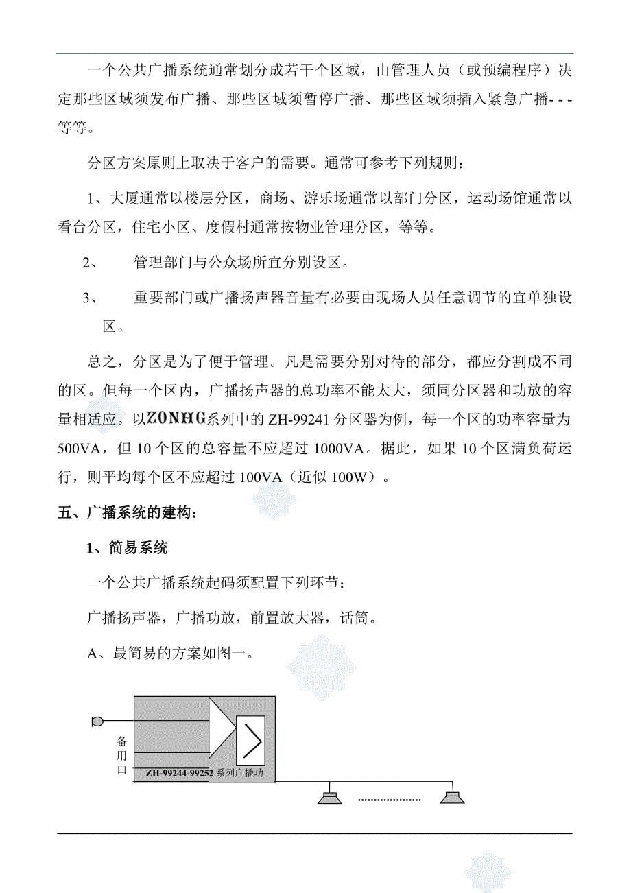 公共广播工程设计方案—-毕业论文设计.doc_第5页