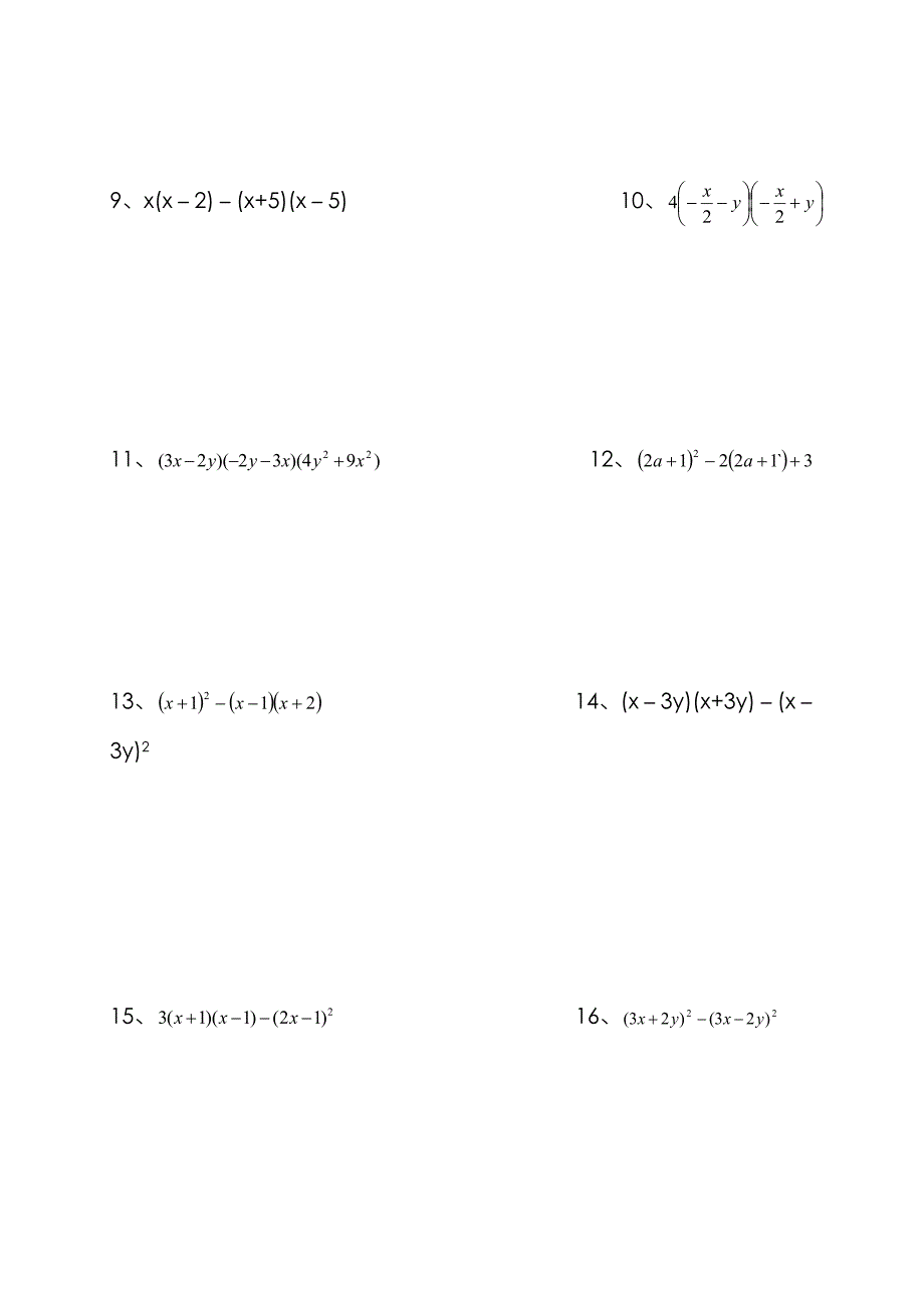 七年级下册数学计算题和解答题_第2页