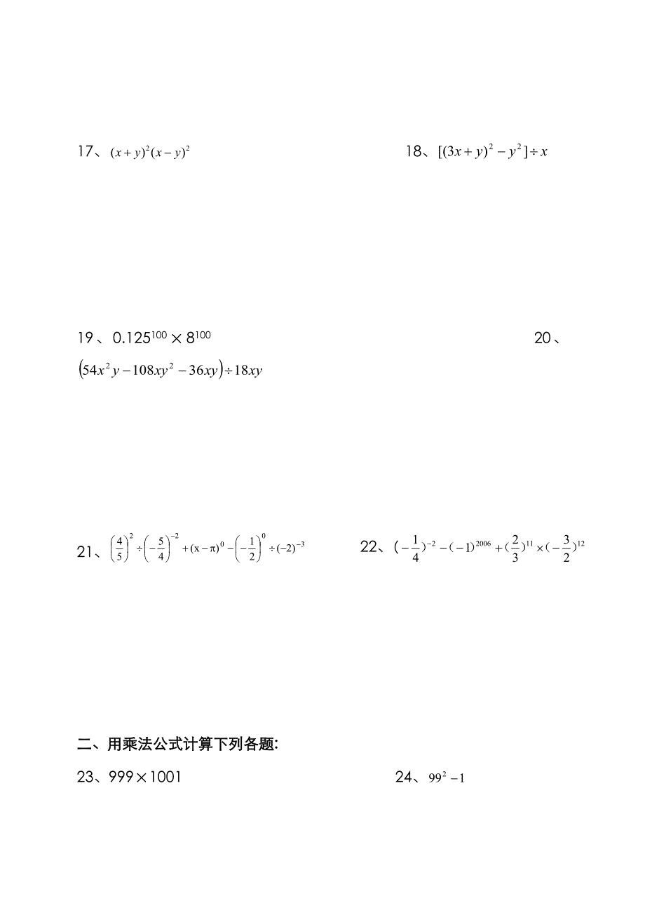 七年级下册数学计算题和解答题_第3页