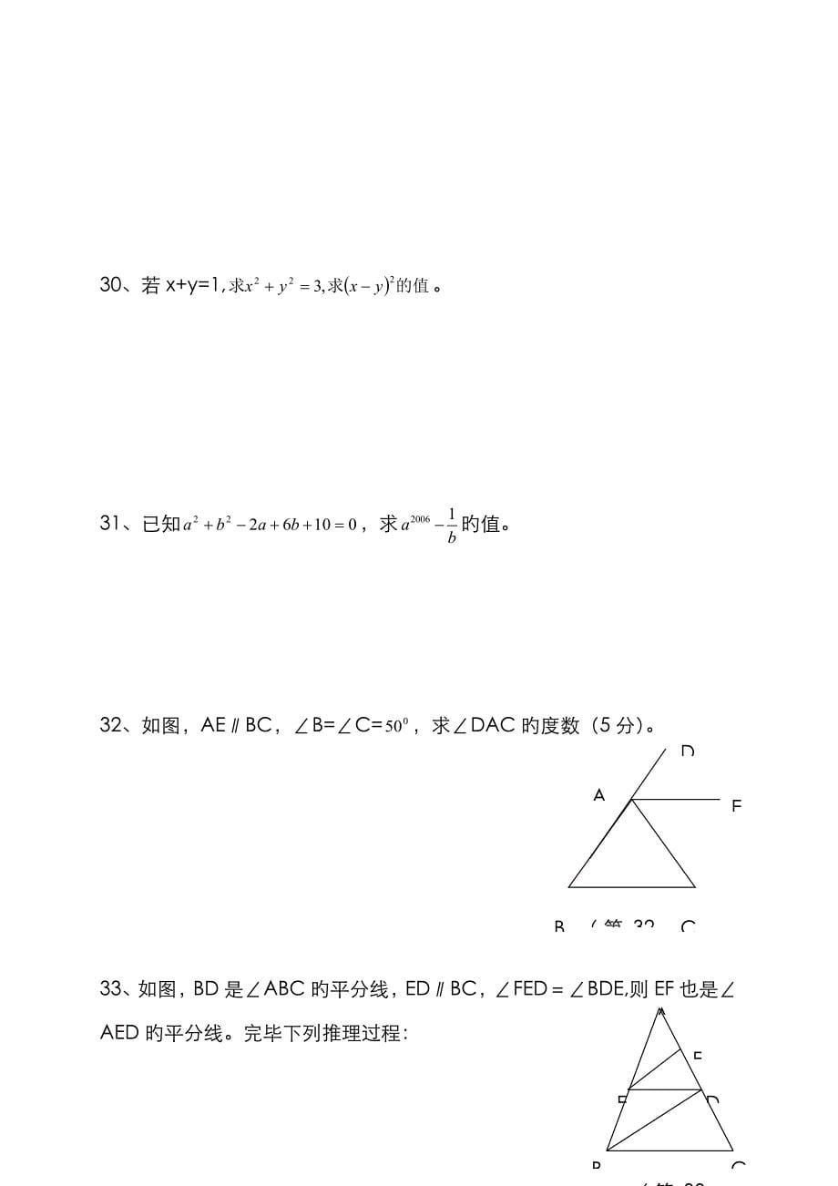 七年级下册数学计算题和解答题_第5页