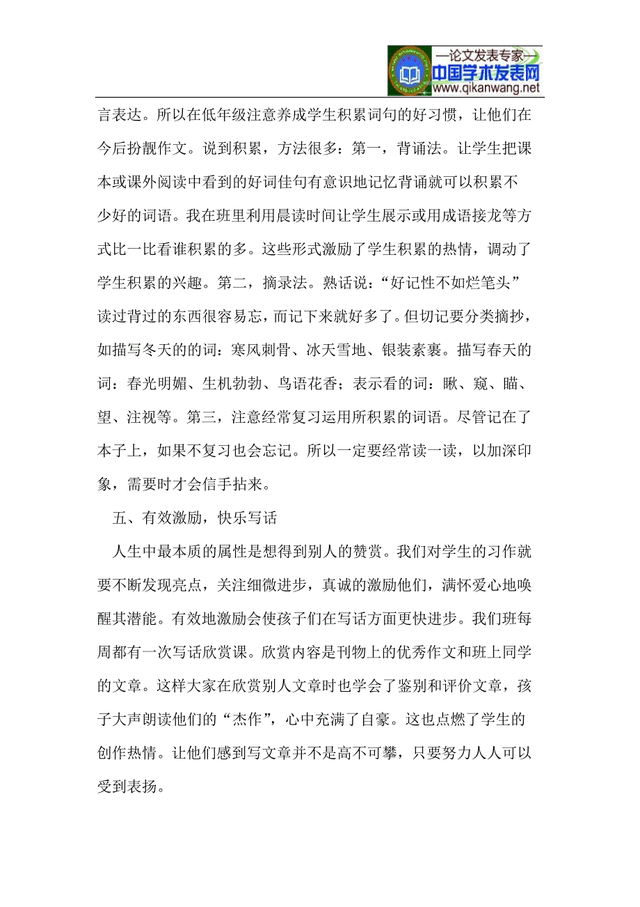 激发兴趣 快乐写话.doc_第4页