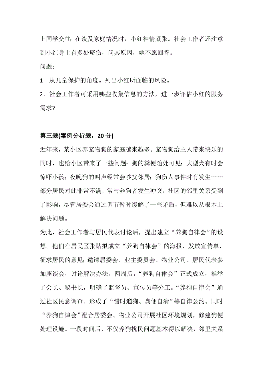 2015年中级社会工作者《社会工作实务》真题及答案解析_第2页