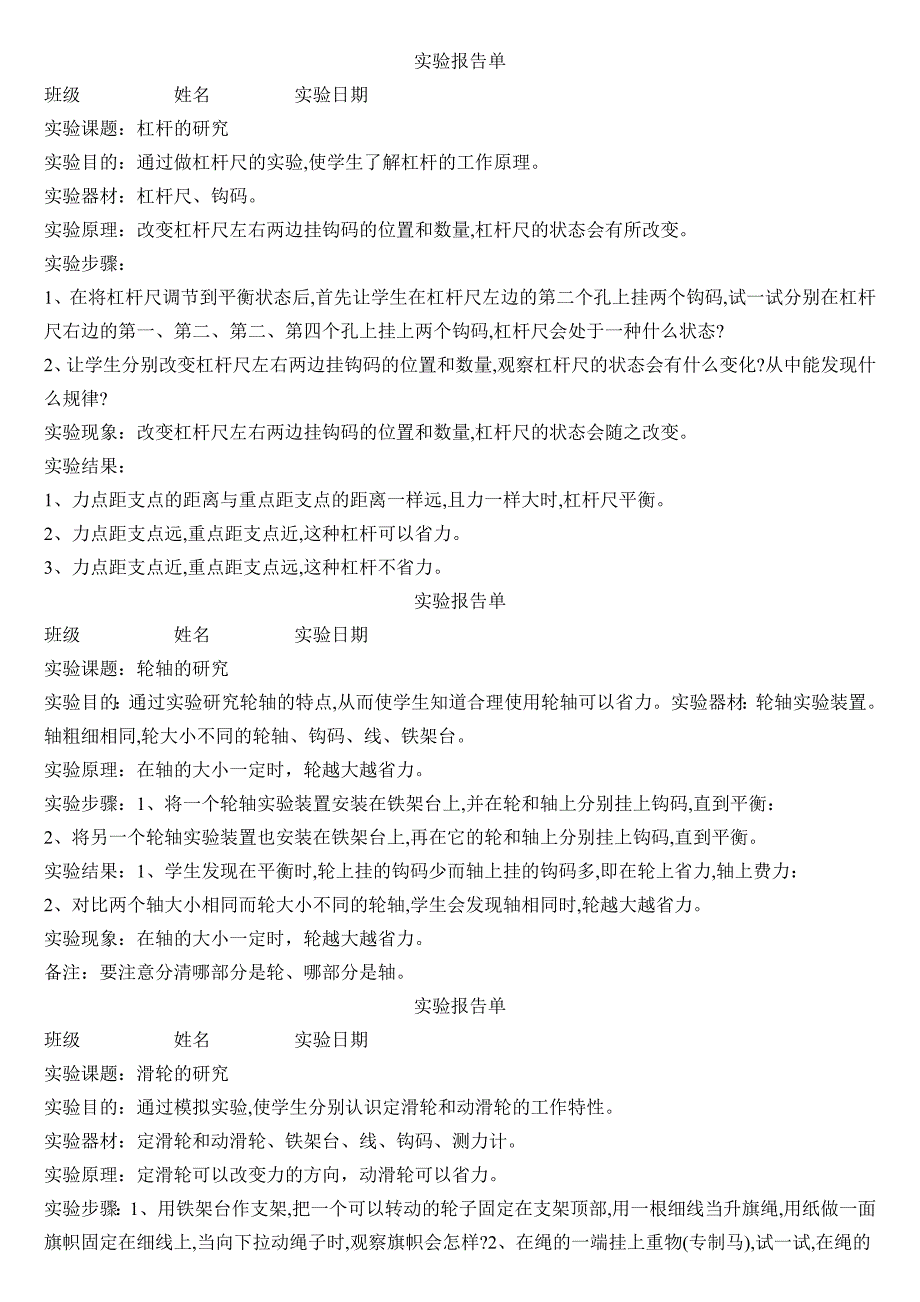 六年级上册实验报告单_第1页