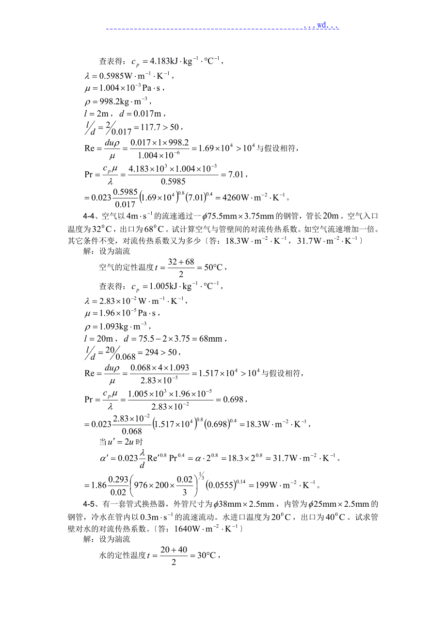 化工原理课后习题()_第2页