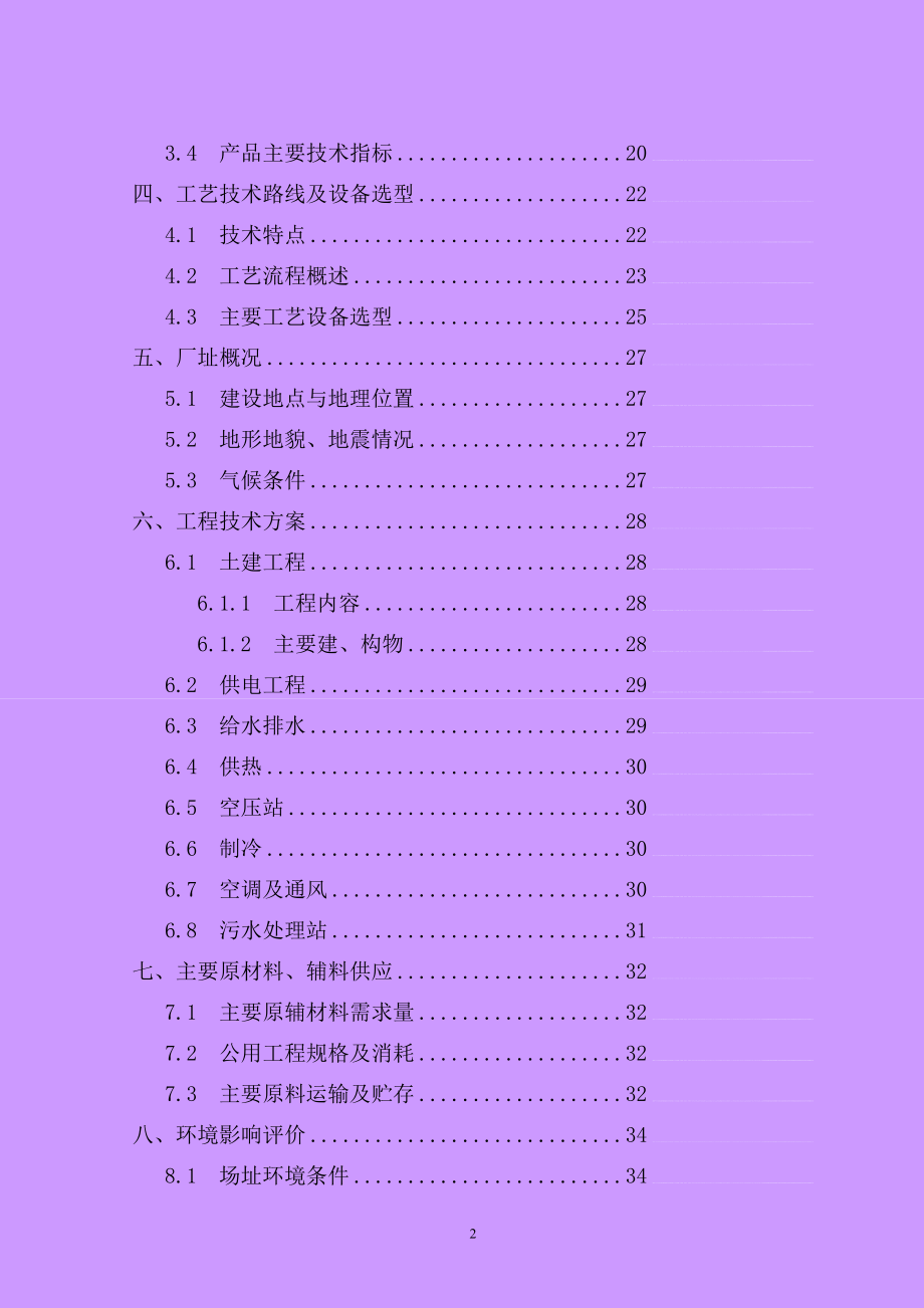 新建年产125万吨PAN基碳纤维原丝建设项目可行性研究报告43196_第5页