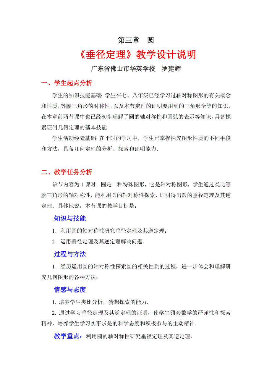 最新3.3垂径定理教学设计汇编_第1页