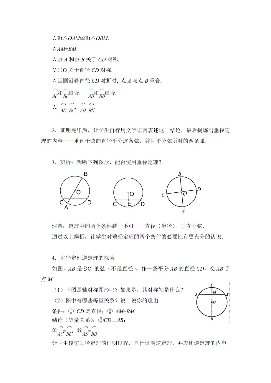 最新3.3垂径定理教学设计汇编_第3页