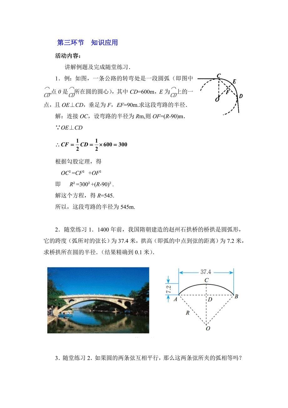 最新3.3垂径定理教学设计汇编_第5页